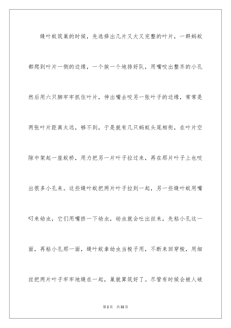 2024和谐小学作文_1_第2页