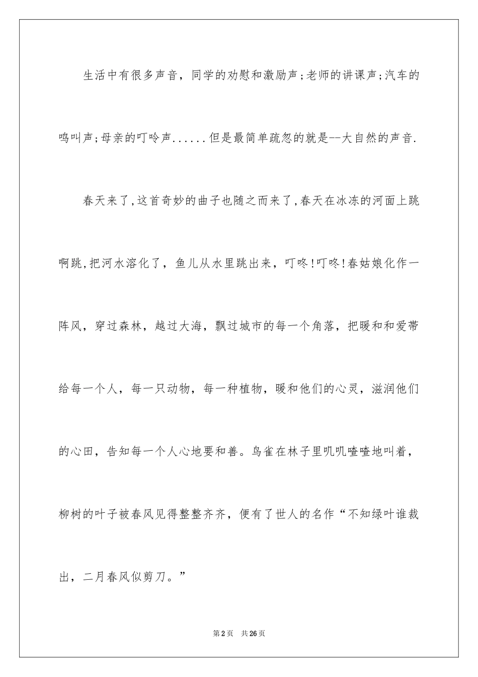 2024大自然的声音作文_12_第2页