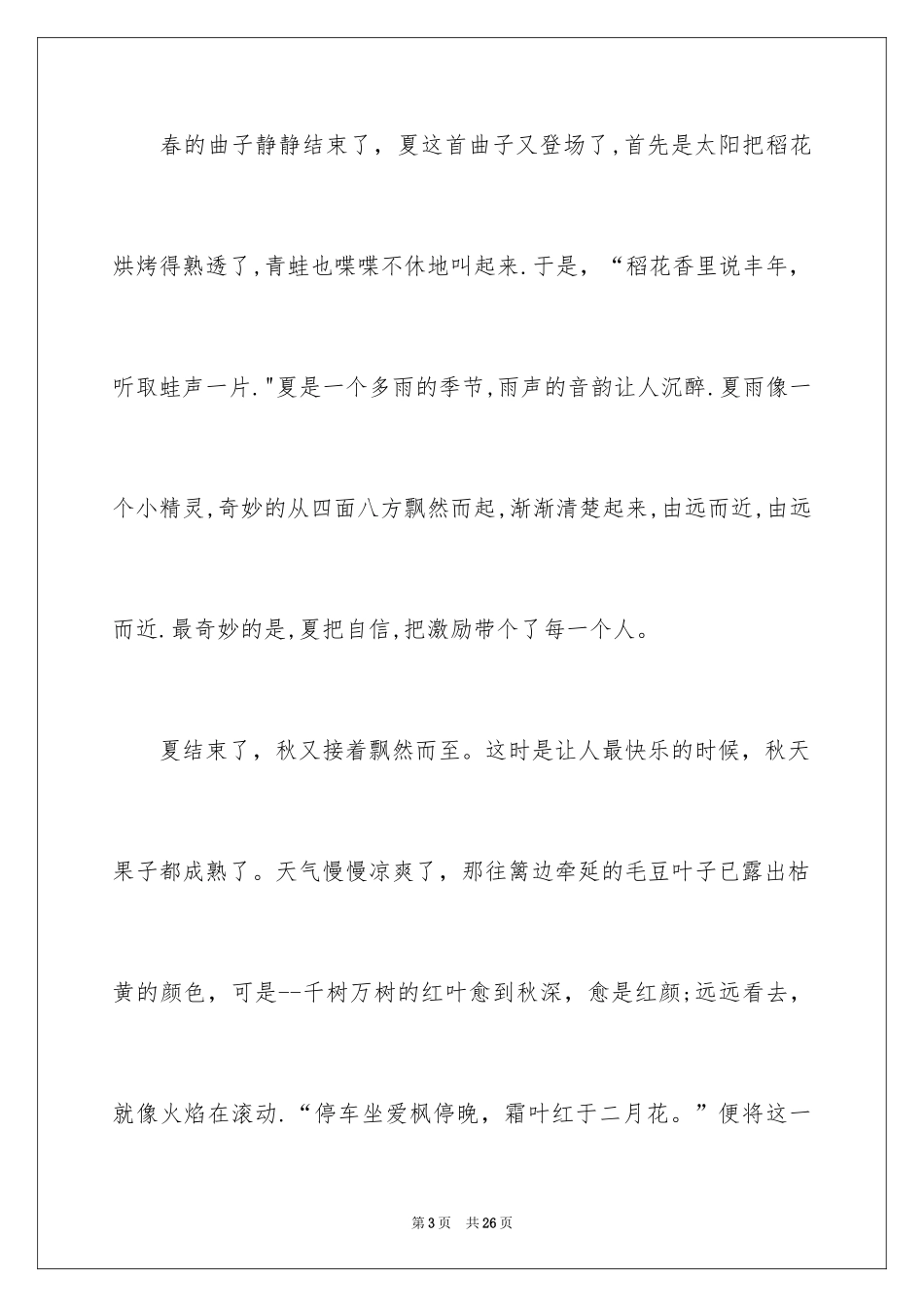 2024大自然的声音作文_12_第3页