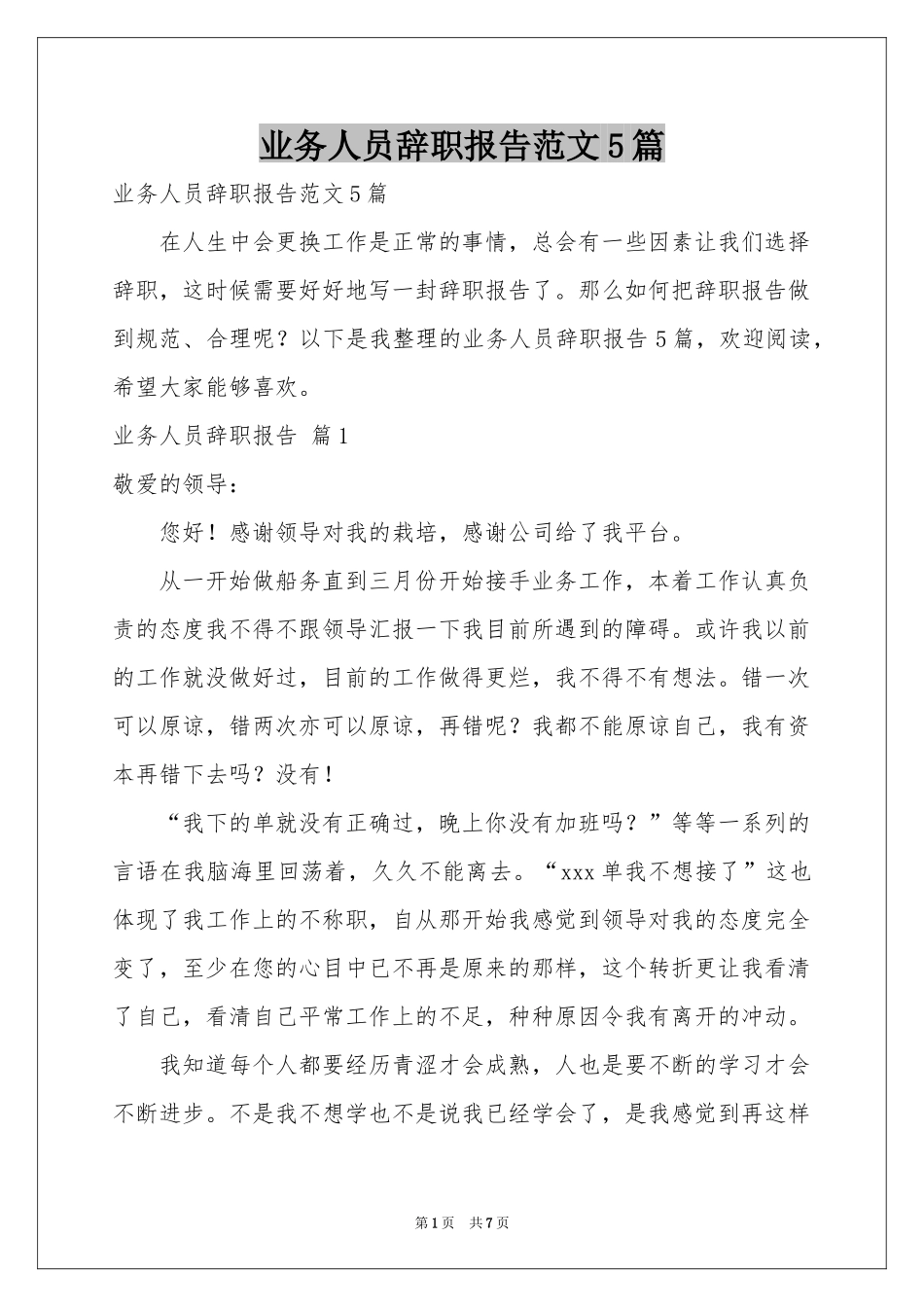 业务人员辞职报告范本5篇_第1页