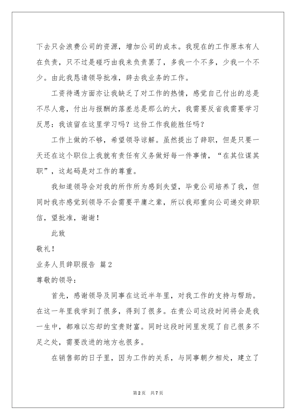 业务人员辞职报告范本5篇_第2页