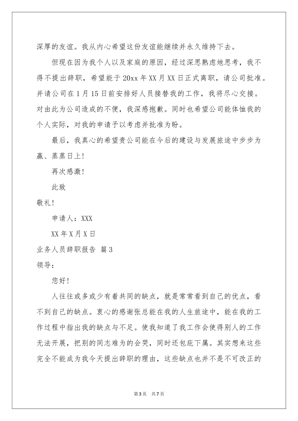 业务人员辞职报告范本5篇_第3页