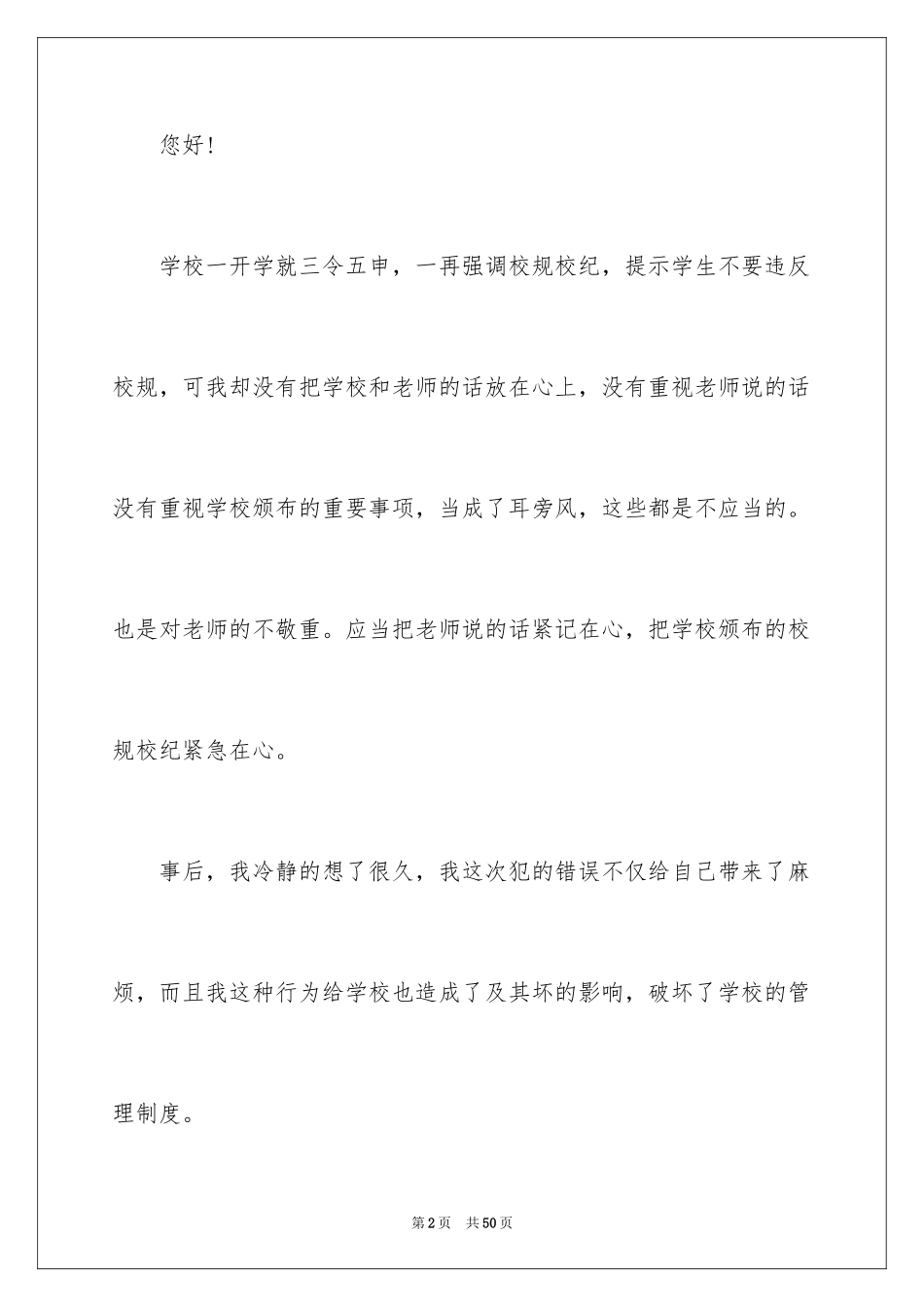 2024学生反省错误检讨书_8_第2页
