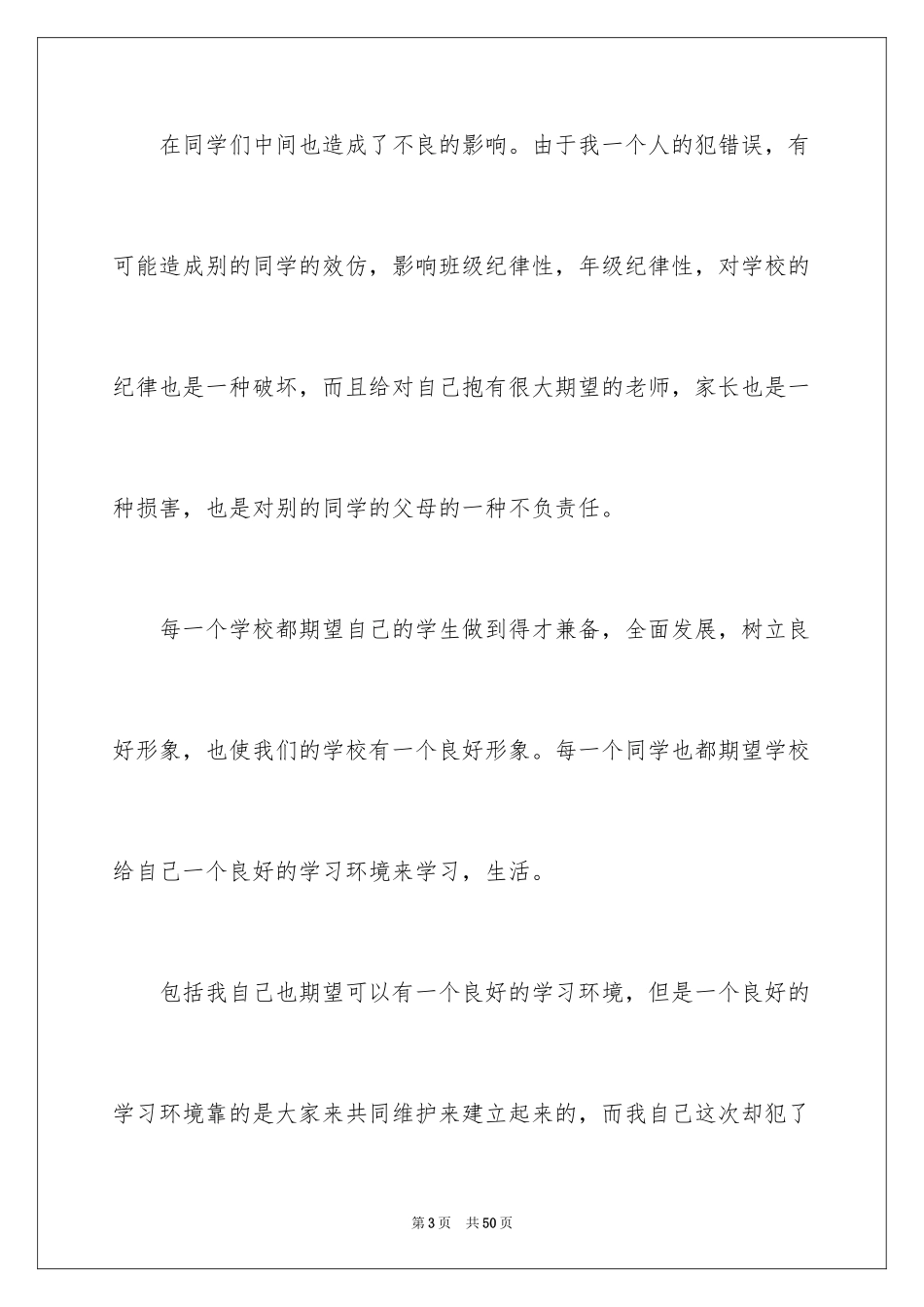 2024学生反省错误检讨书_8_第3页
