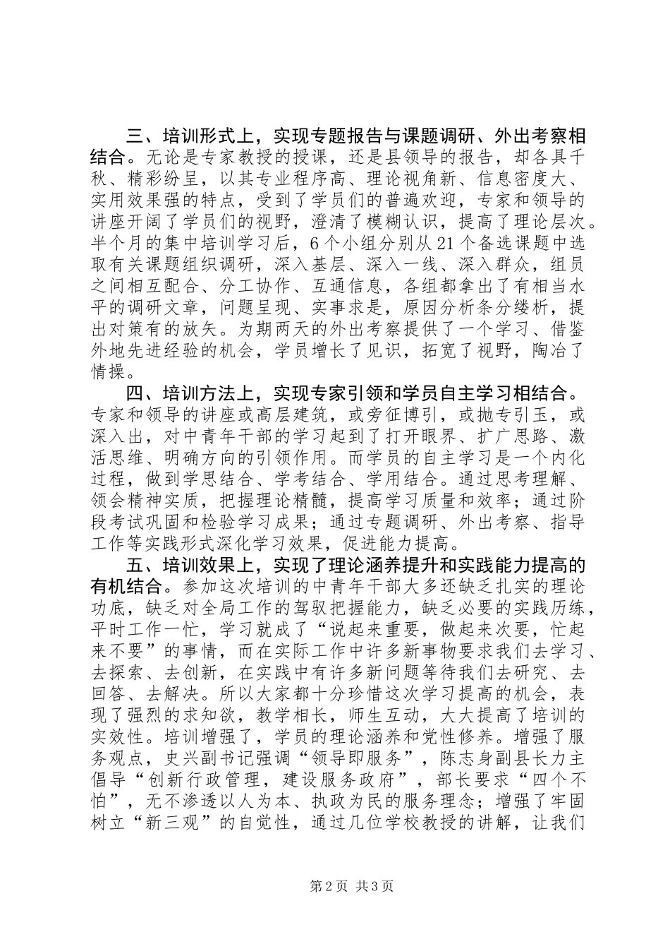 XX年机关中青班培训工作总结_第2页