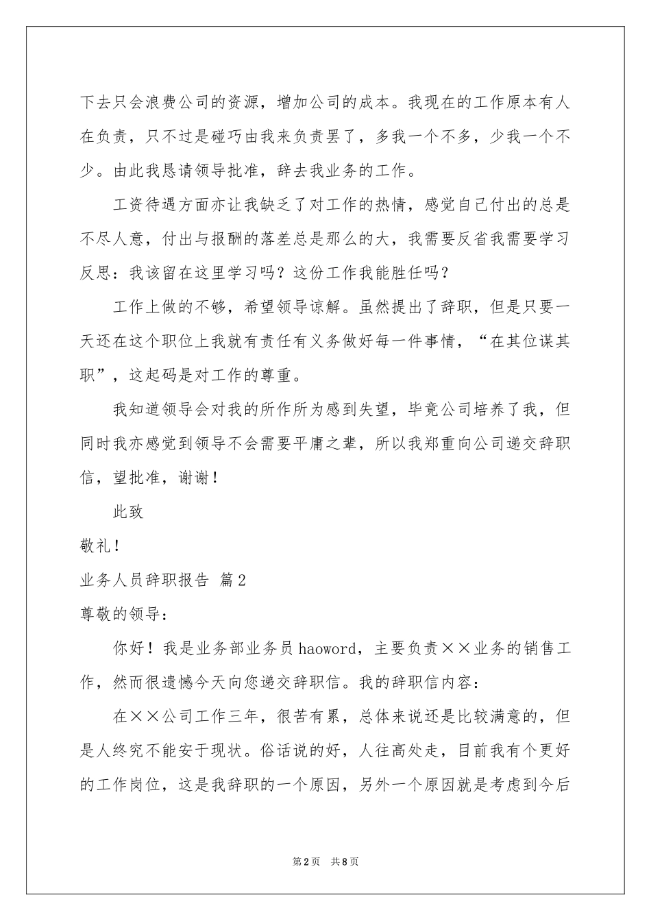 业务人员辞职报告锦集7篇_第2页