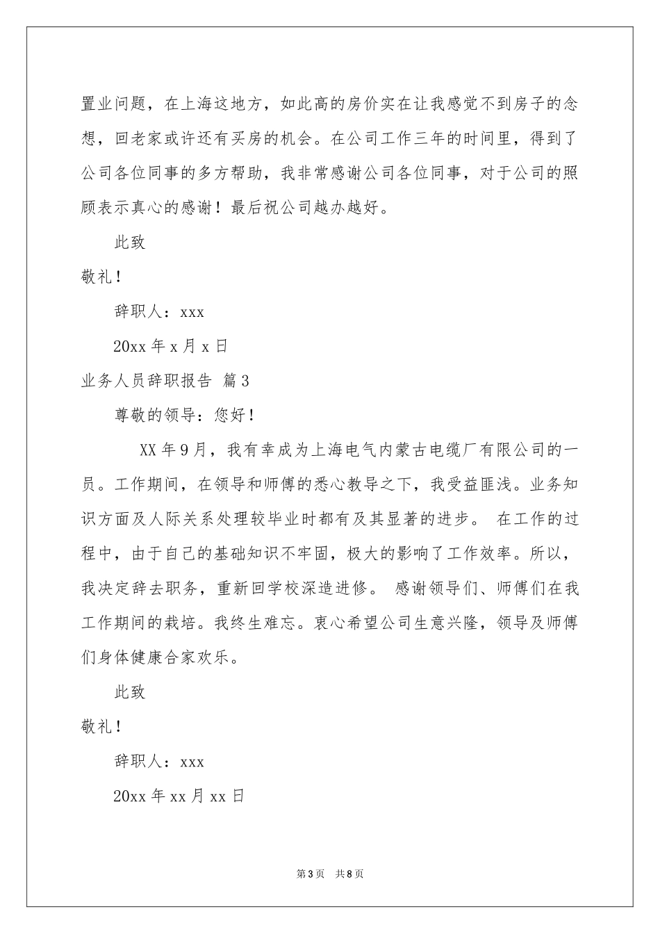 业务人员辞职报告锦集7篇_第3页
