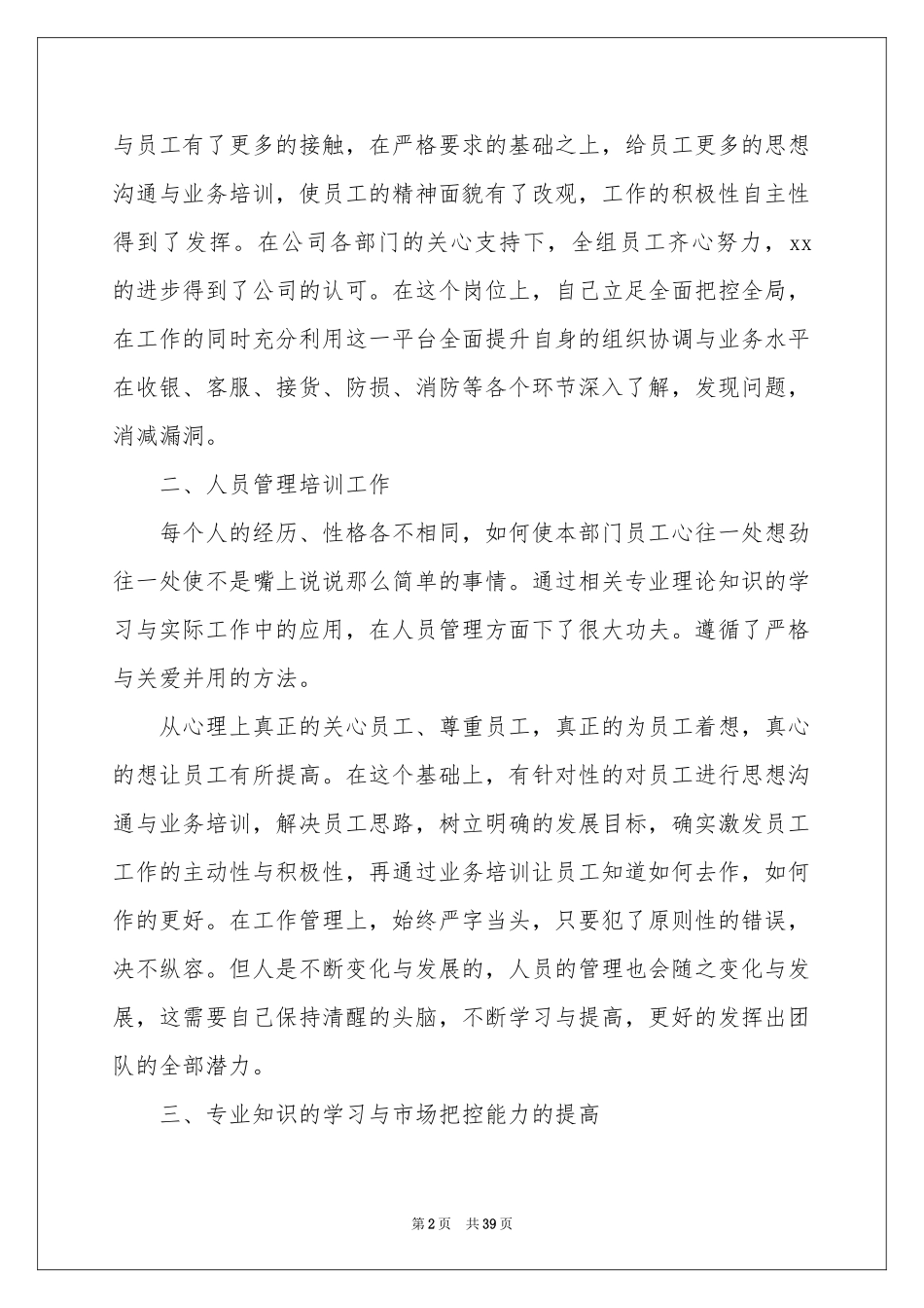 业务员上半年工作参考总结_第2页