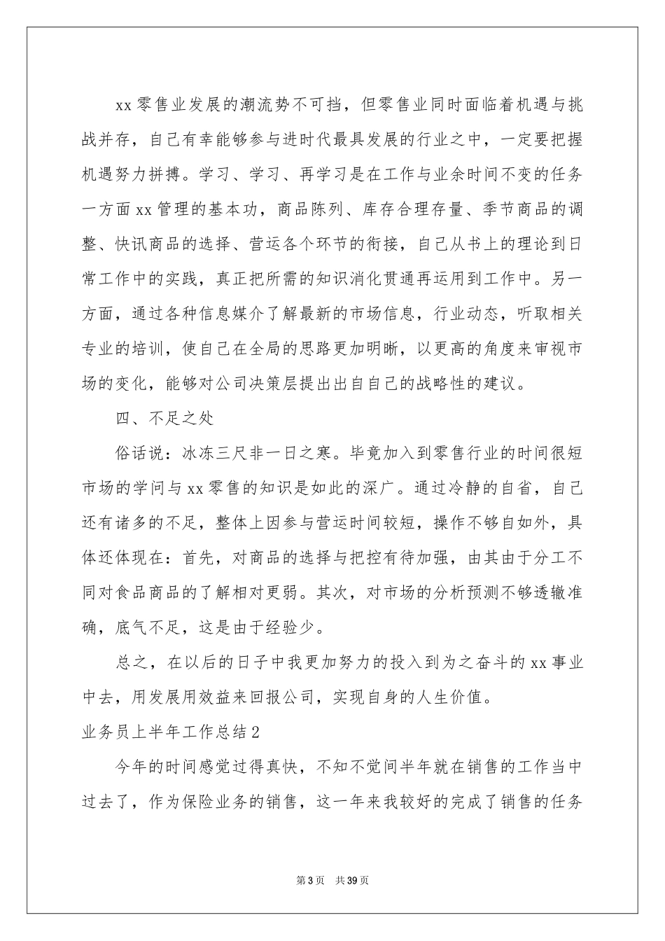 业务员上半年工作参考总结_第3页