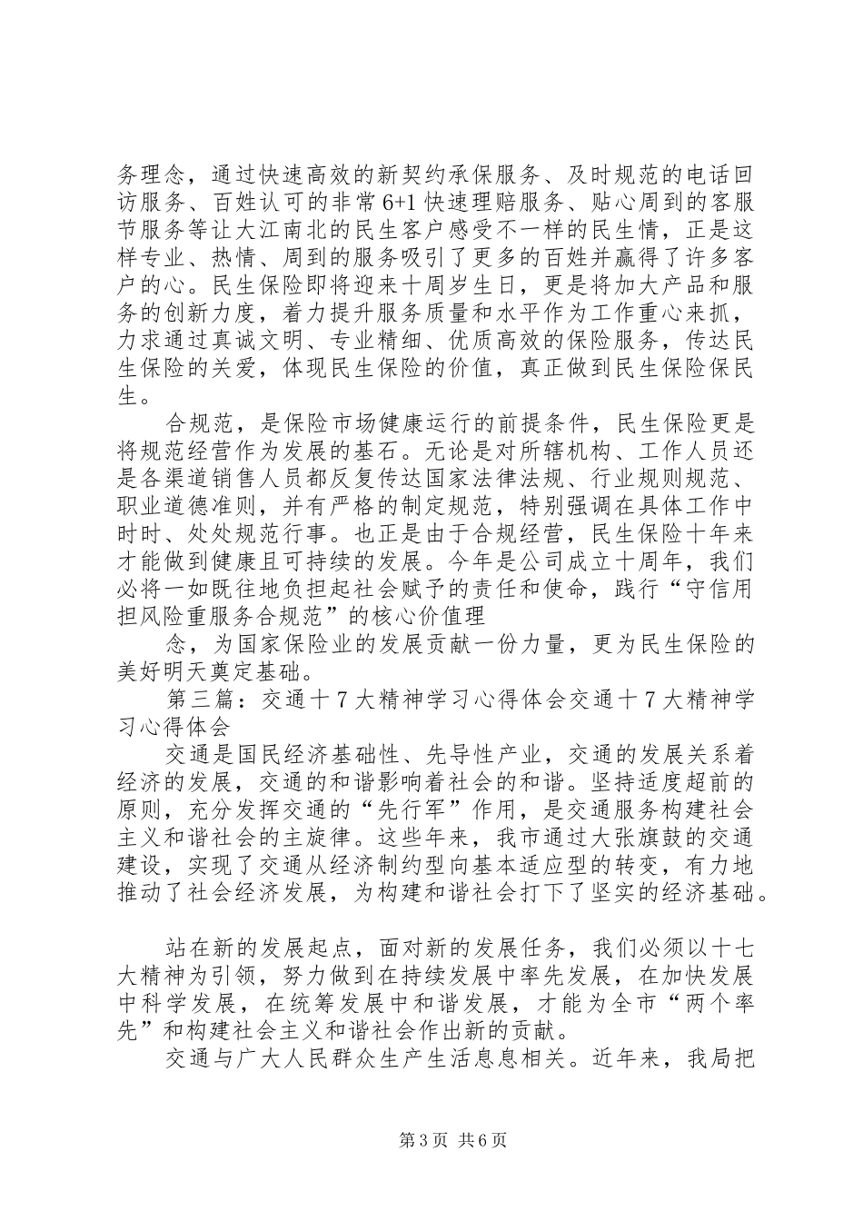 交通行业核心价值理念和交通精神大讨论活动学习心得体会_第3页