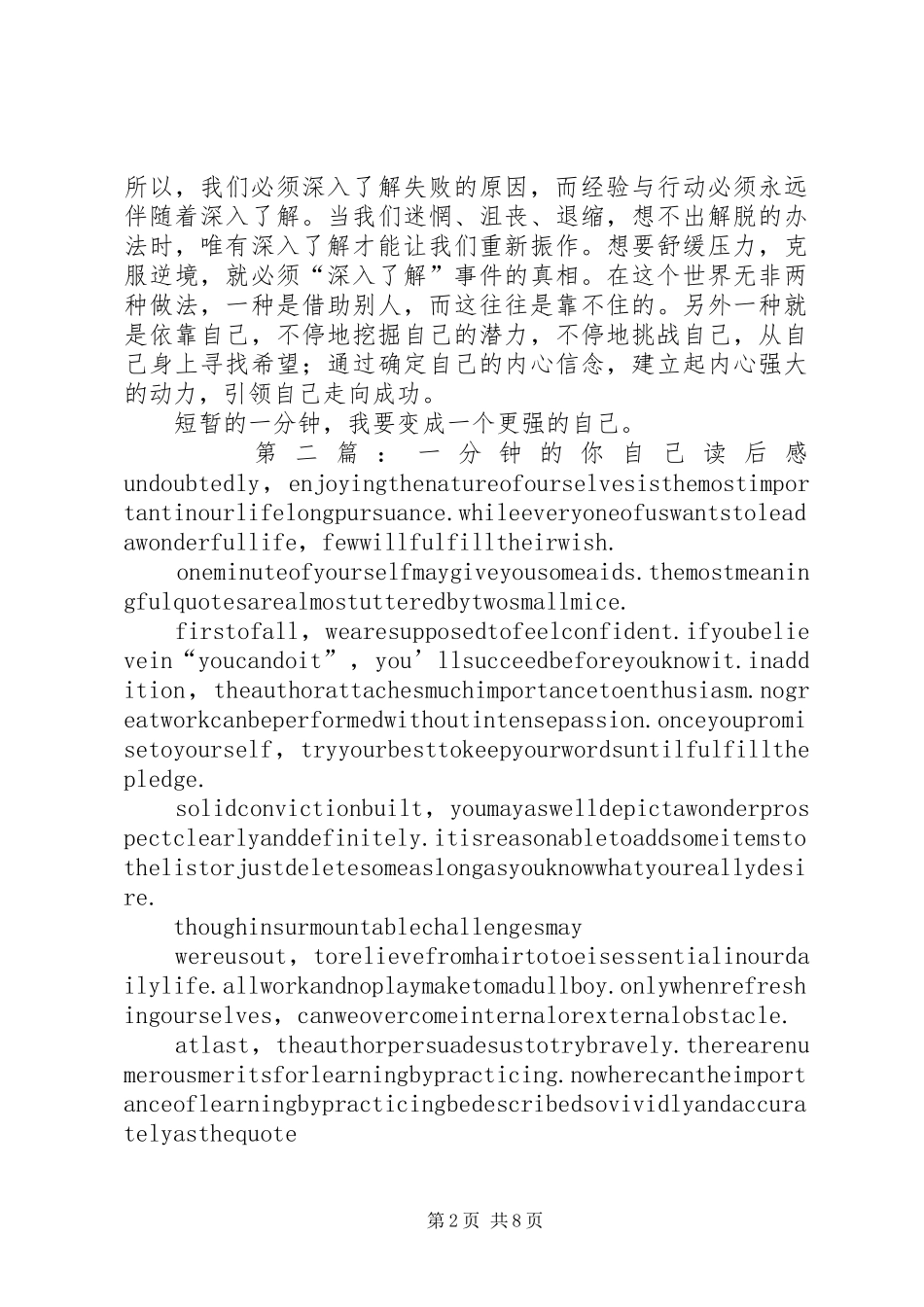 《一分钟的你自己》读后心得_第2页