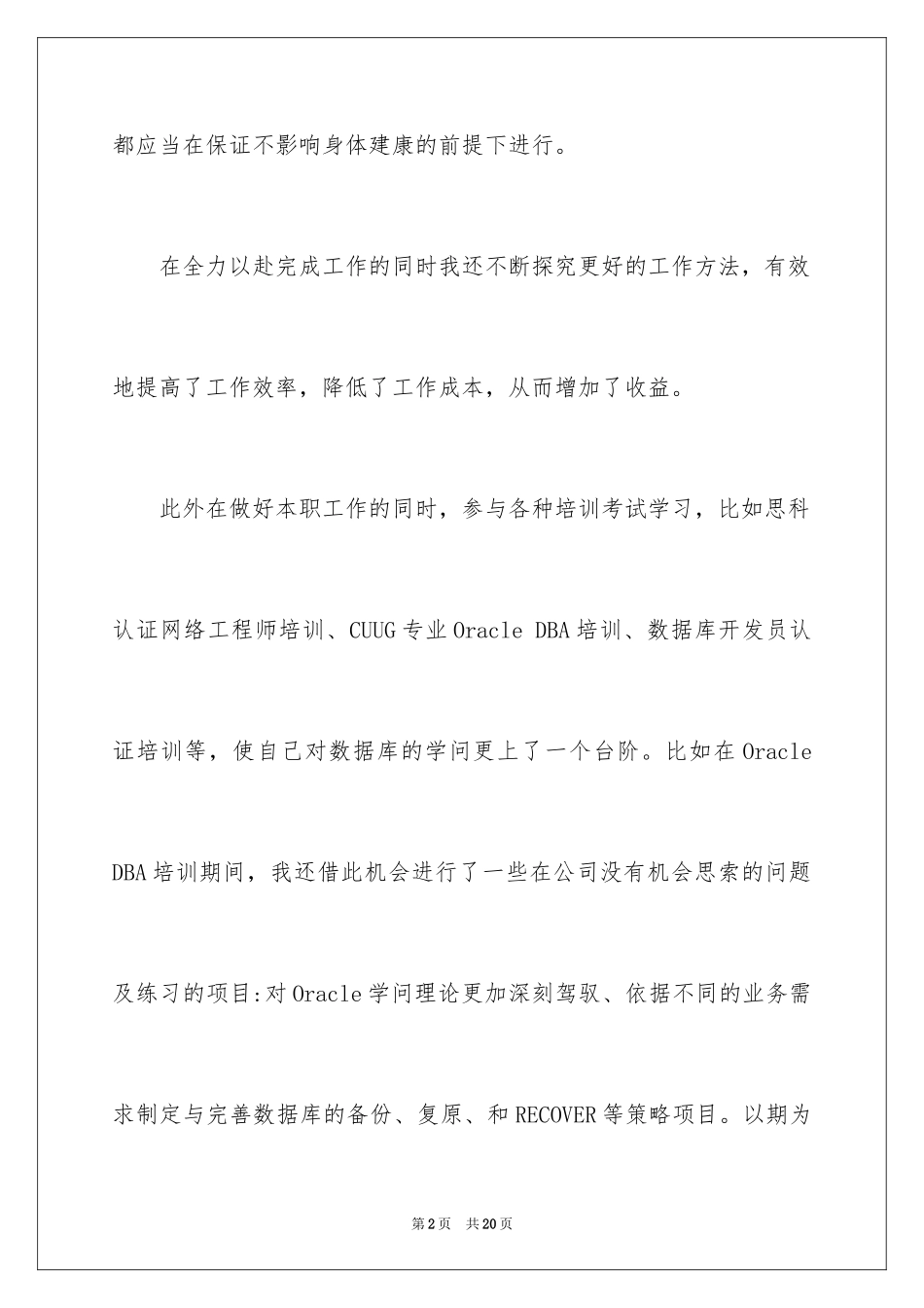 2024加薪申请书_25_第2页