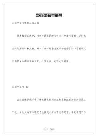 2024加薪申请书_25