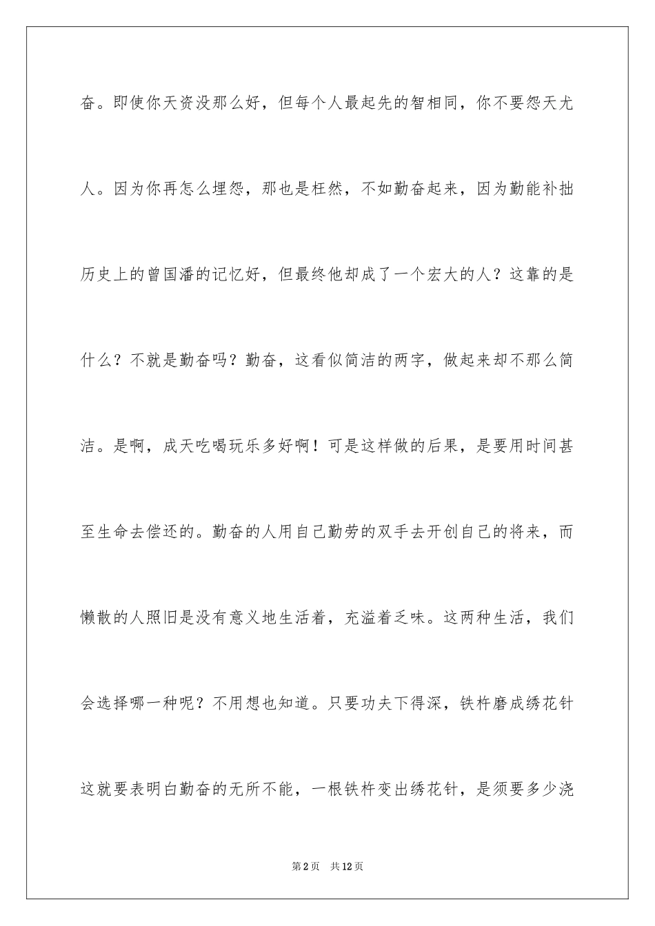 2024勤奋话题作文_2_第2页