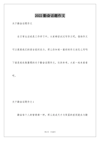 2024勤奋话题作文_2