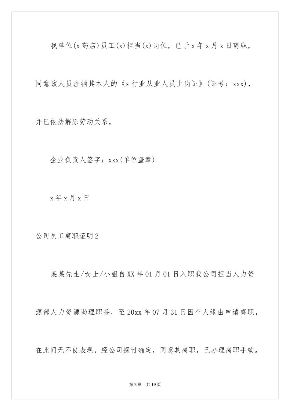 2024公司员工离职证明_12_第2页