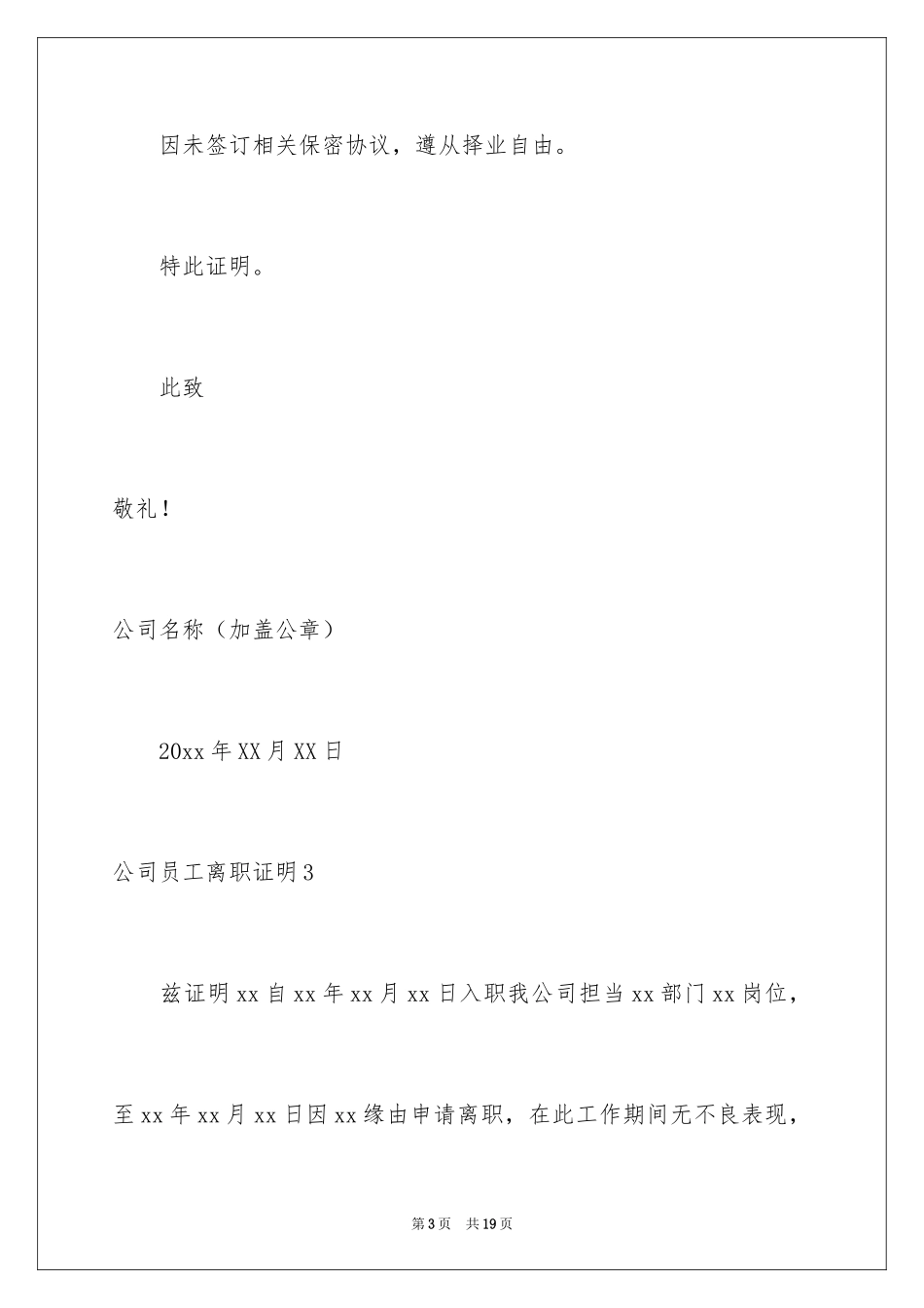 2024公司员工离职证明_12_第3页