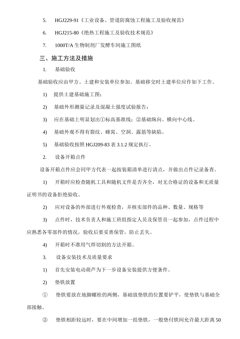 发酵车间管道施工方案_第2页