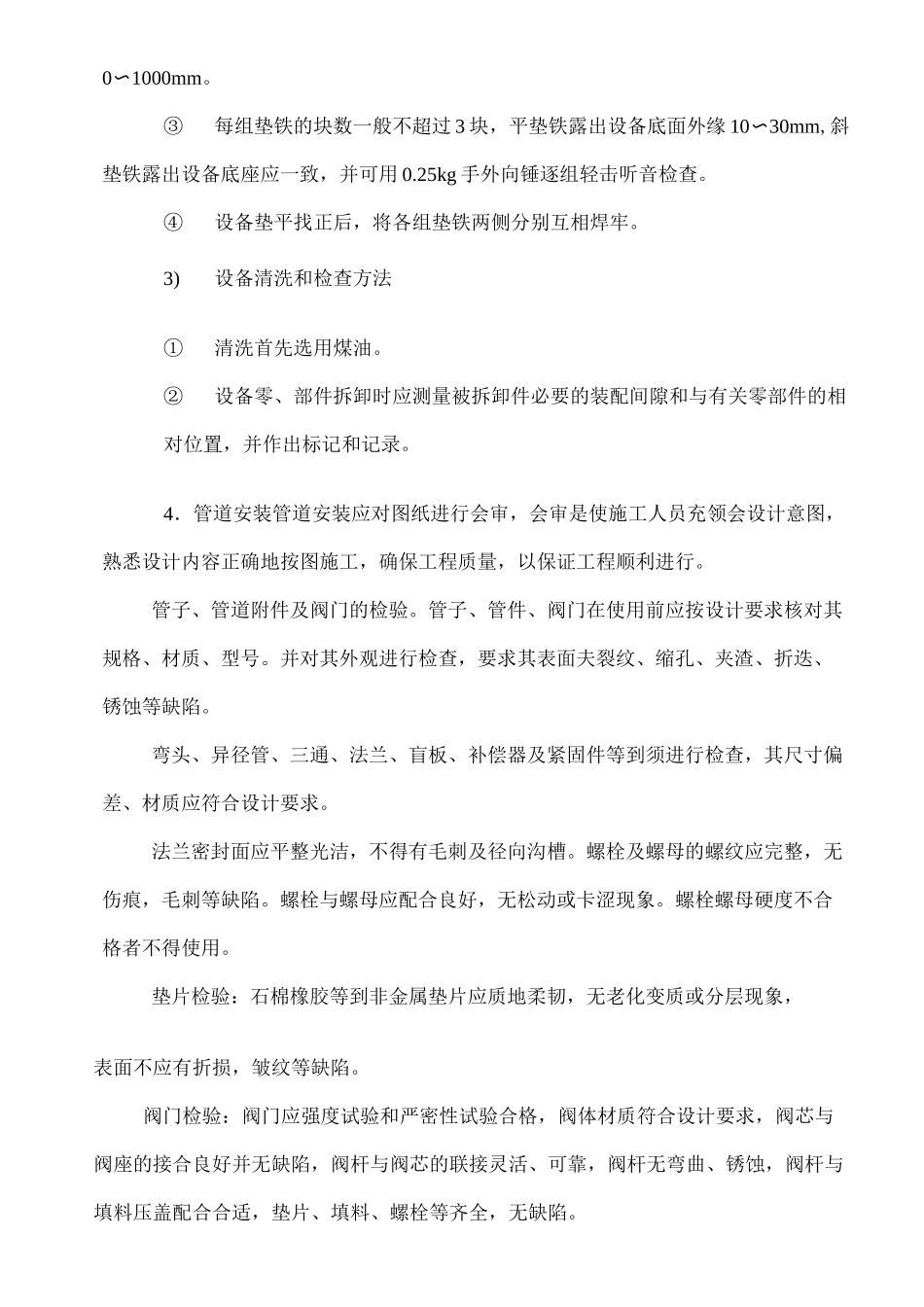 发酵车间管道施工方案_第3页