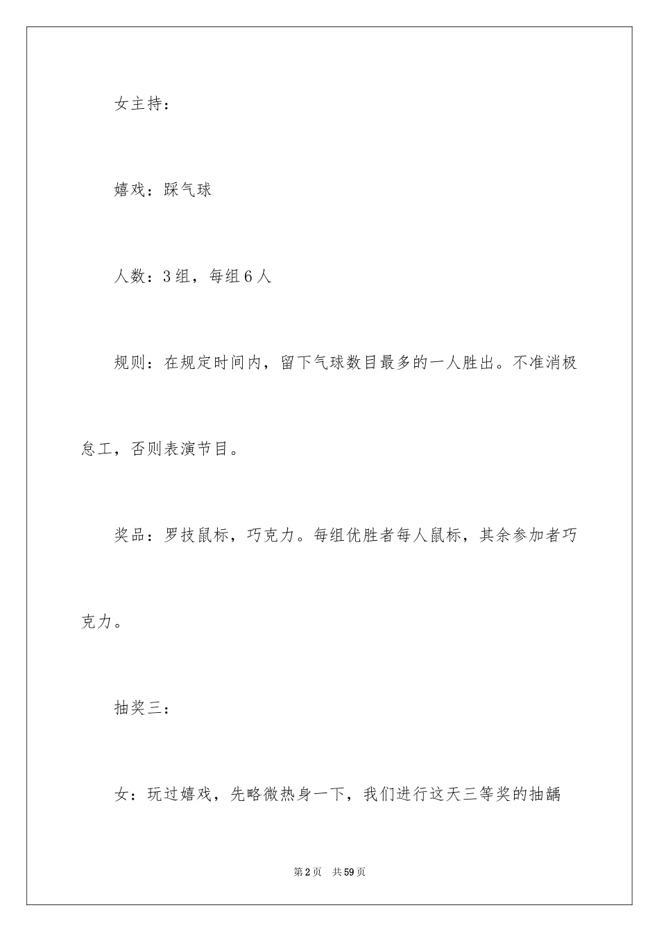 2024公司年会主持词_240_第2页