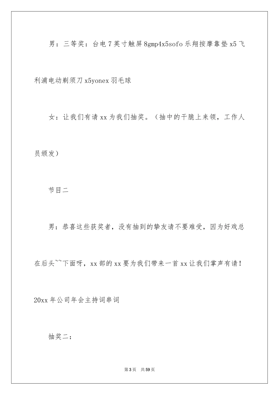 2024公司年会主持词_240_第3页