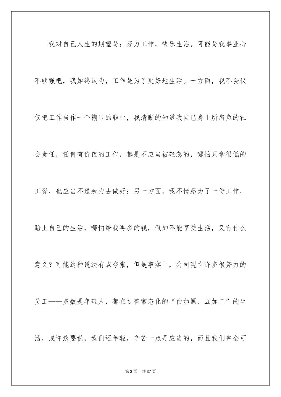 2024公司最新辞职信_第3页