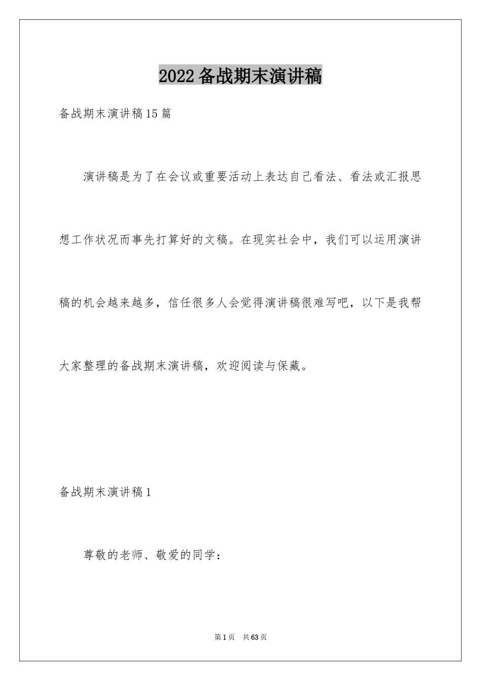 2024备战期末演讲稿_6_第1页