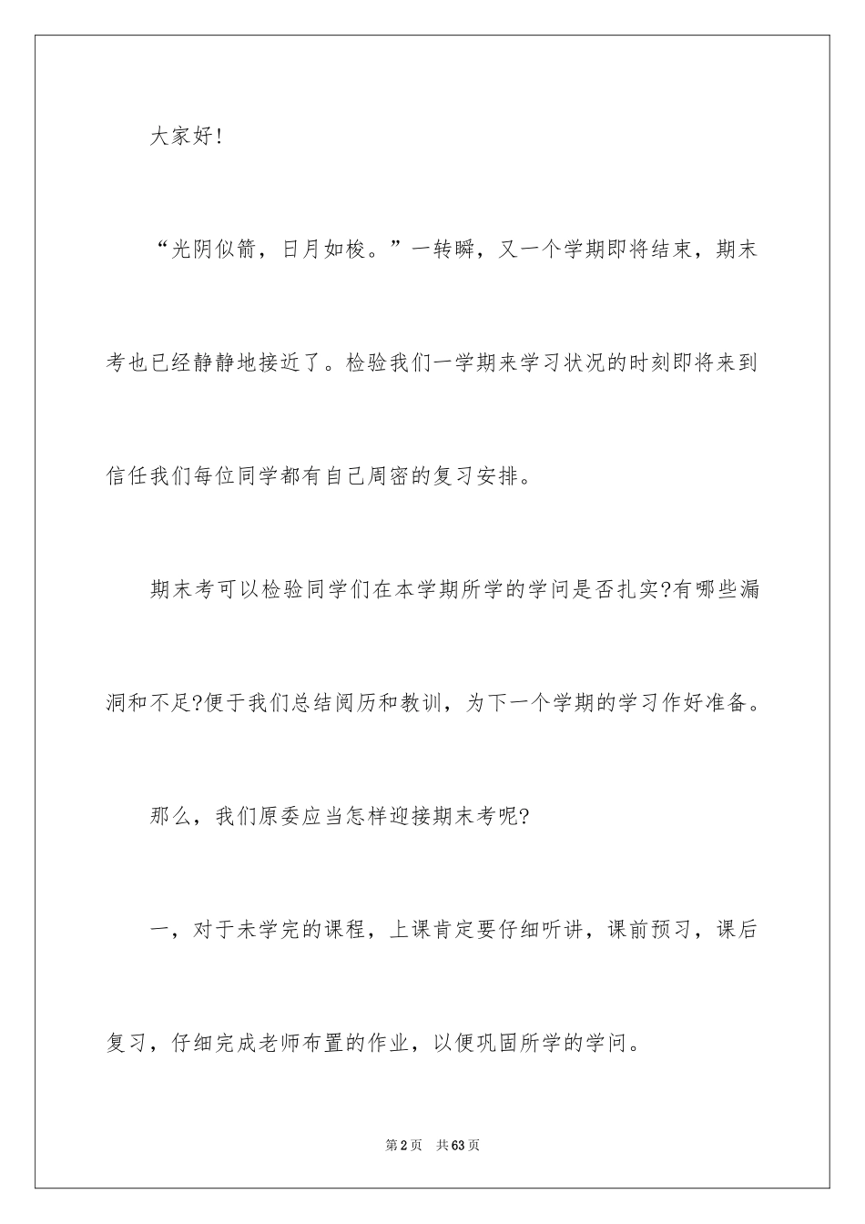 2024备战期末演讲稿_6_第2页