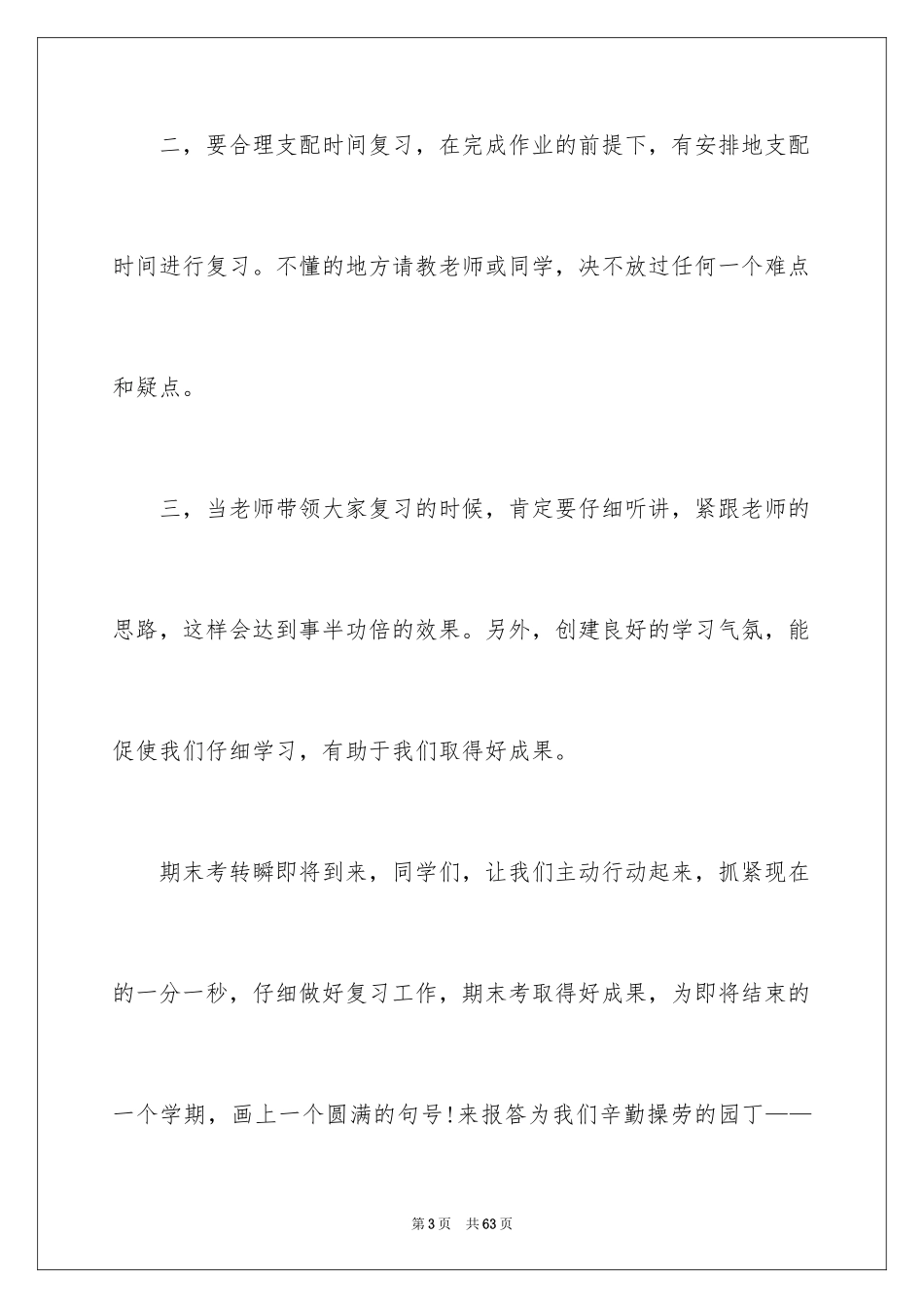 2024备战期末演讲稿_6_第3页