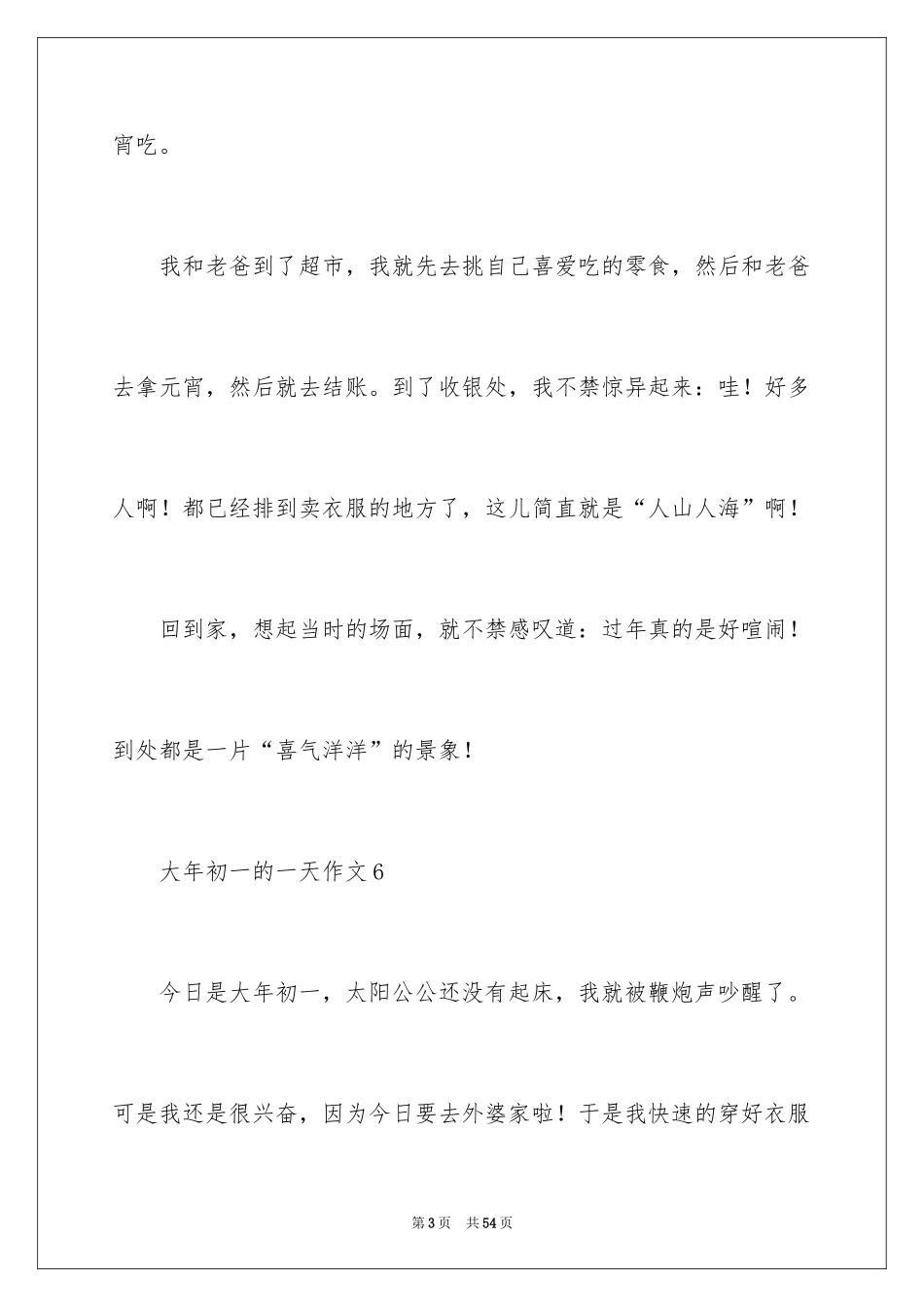 2024大年初一_第3页