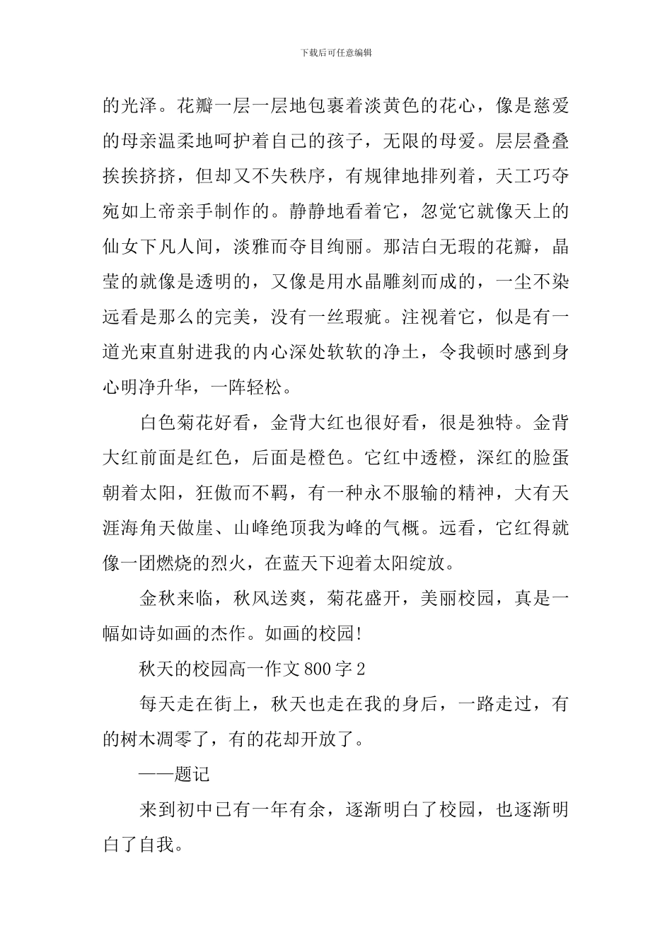 秋天的校园高一话题作文800字_第2页