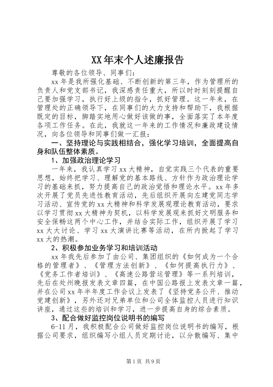 XX年末个人述廉报告_第1页