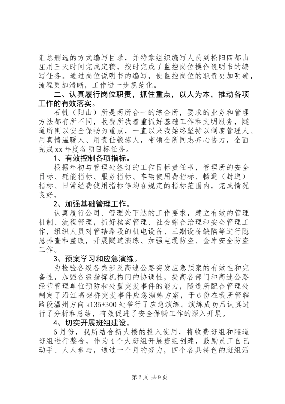 XX年末个人述廉报告_第2页