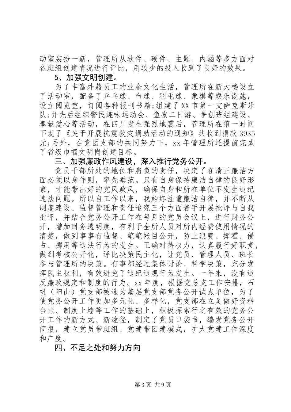 XX年末个人述廉报告_第3页