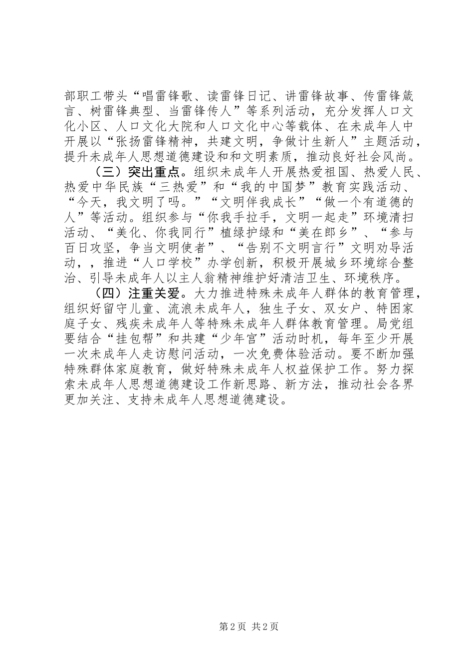 XX年未成年人思想道德建设总结_第2页