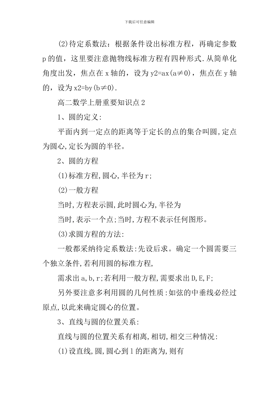 高二数学上册重要知识难点解读_第2页