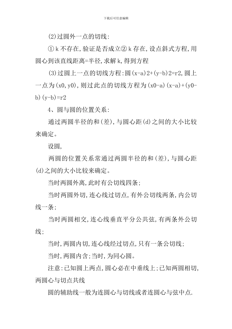 高二数学上册重要知识难点解读_第3页