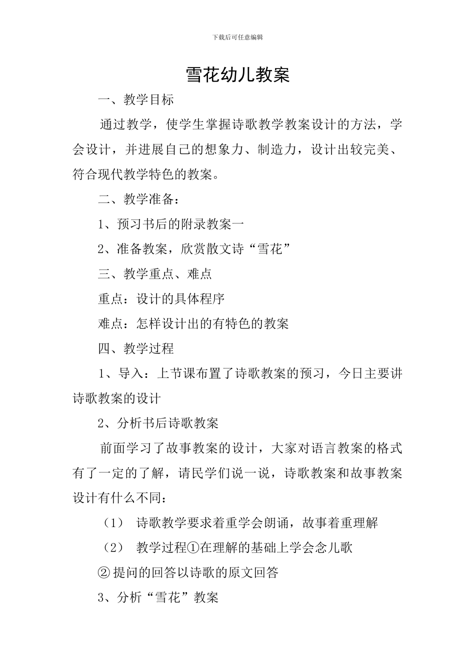 雪花幼儿教案_第1页