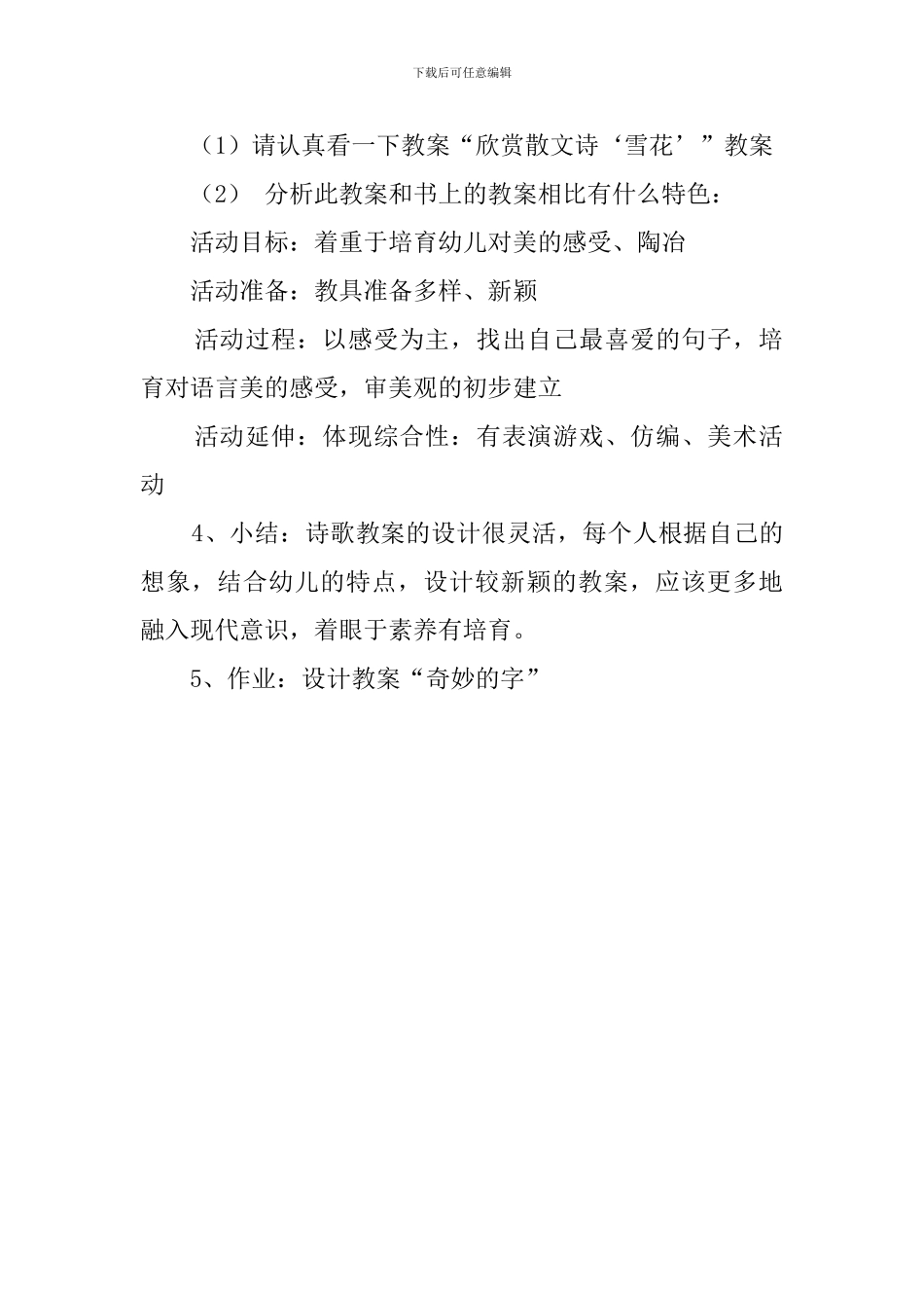 雪花幼儿教案_第2页