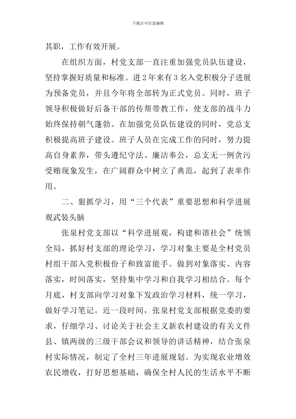 2024优秀党员事迹材料4篇_第2页