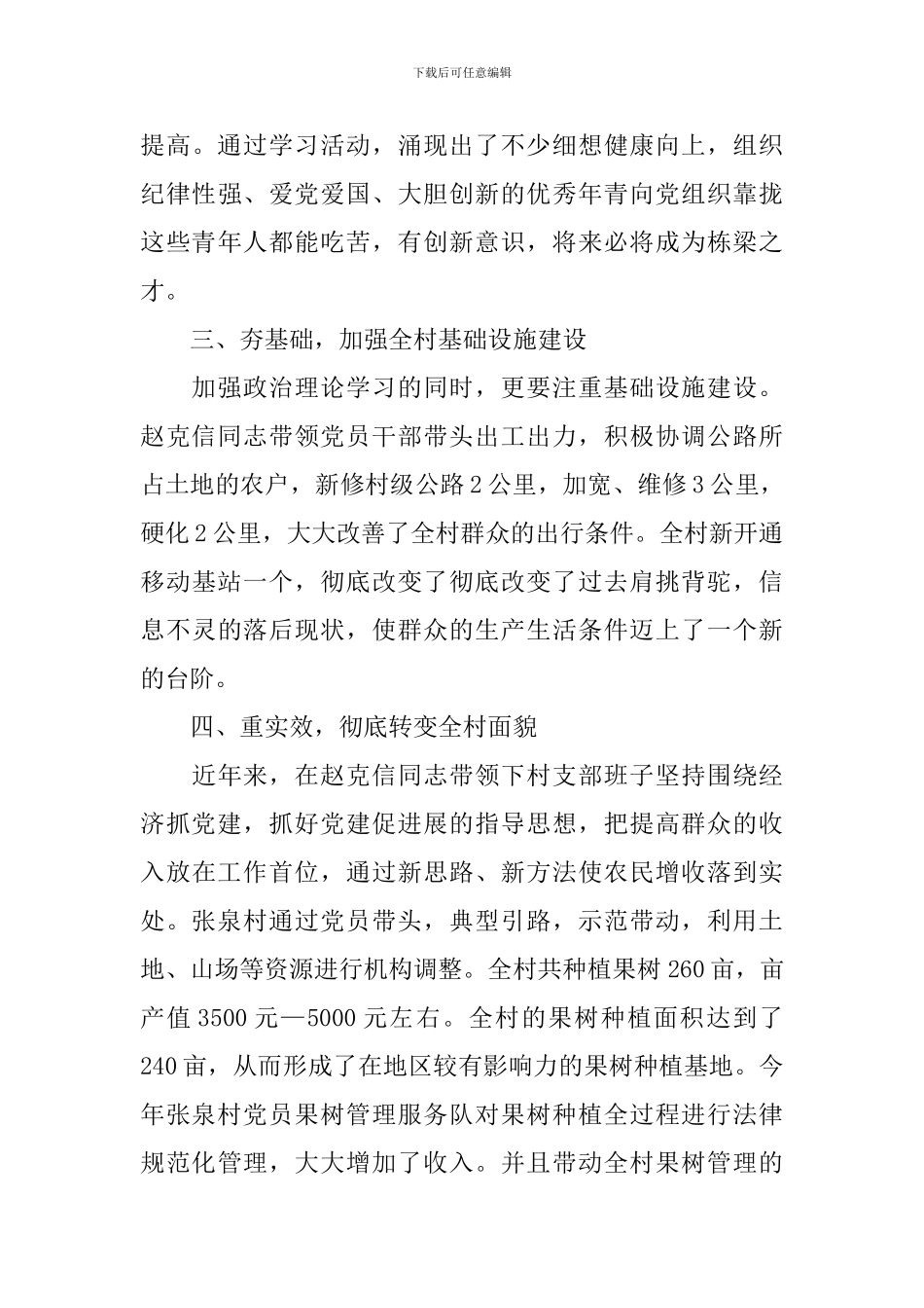 2024优秀党员事迹材料4篇_第3页