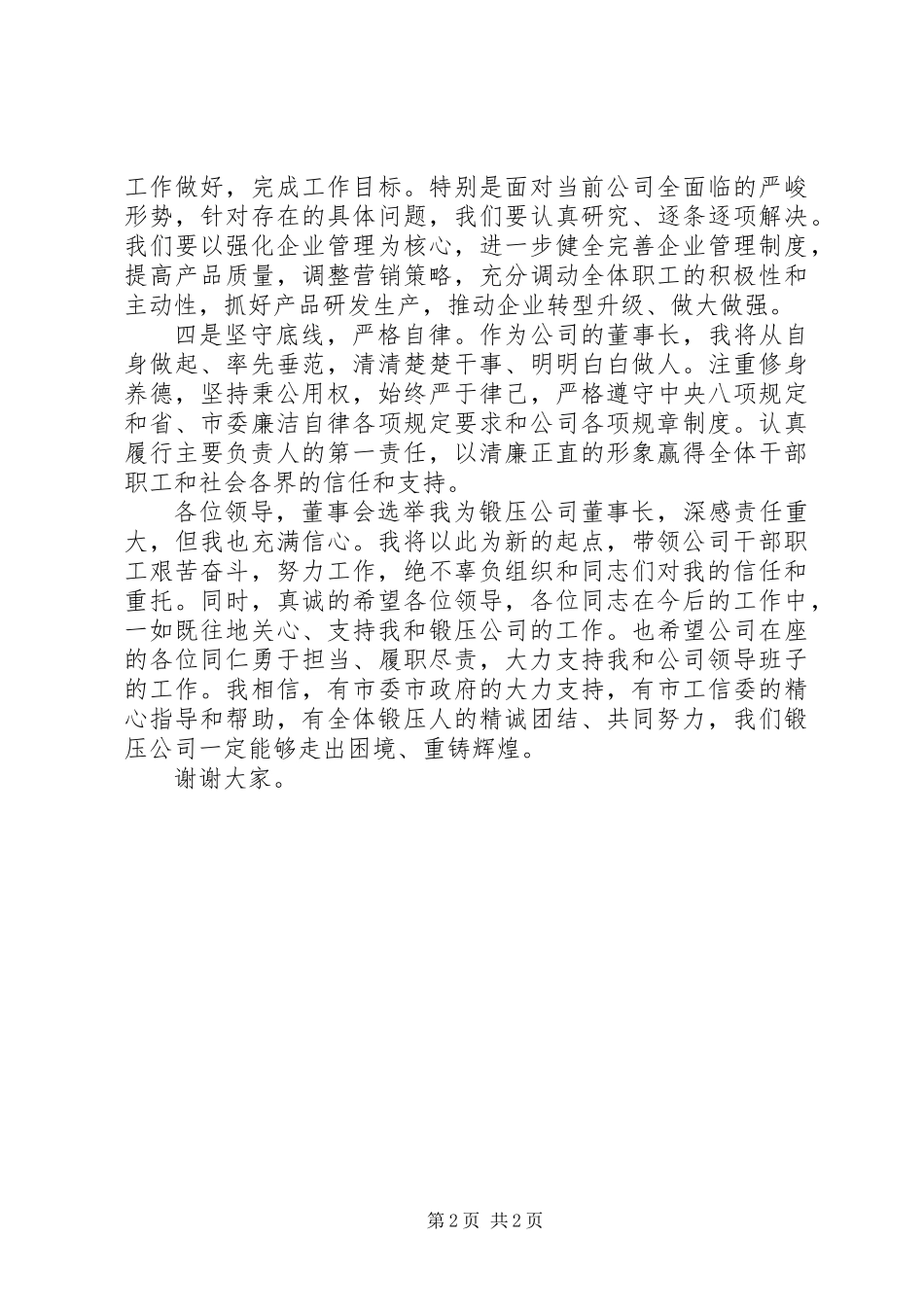 XX年末中层以上干部大会讲话稿_第2页