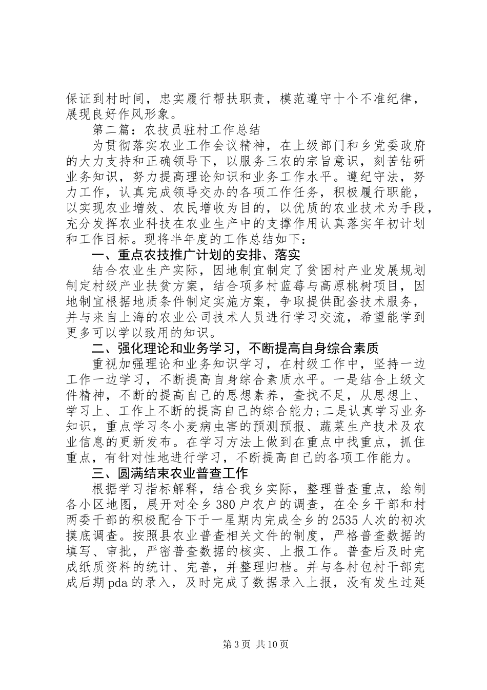 XX年末领导干部驻村工作总结5篇_第3页