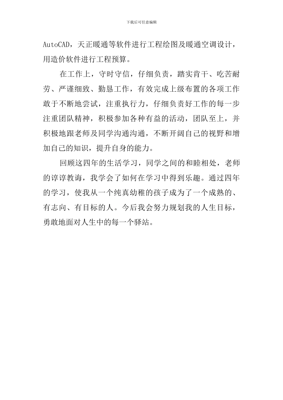 空调制冷毕业生的自我鉴定范文_第2页