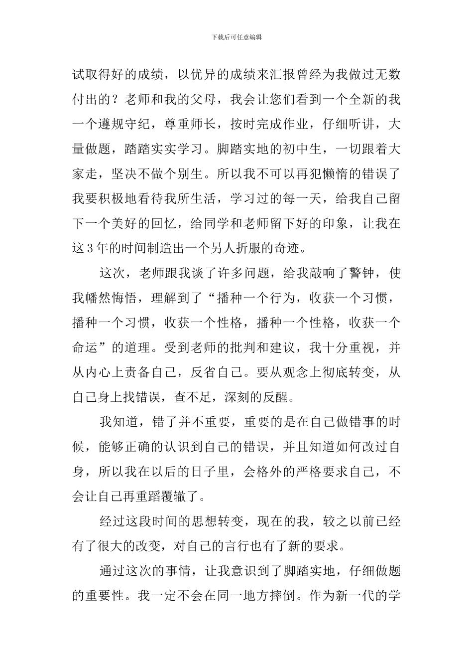 初中作弊检讨书范文_第2页