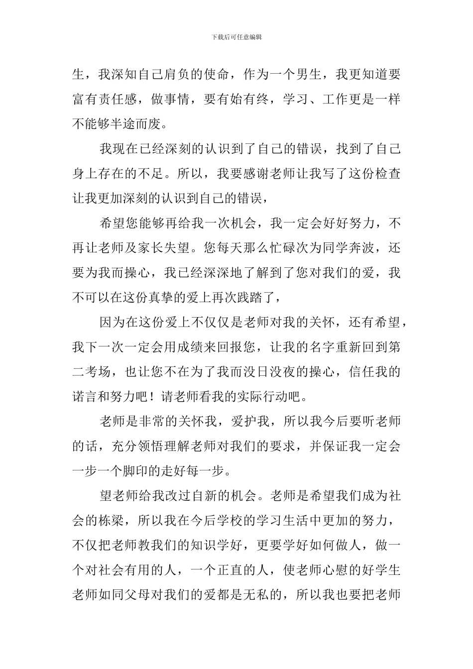 初中作弊检讨书范文_第3页