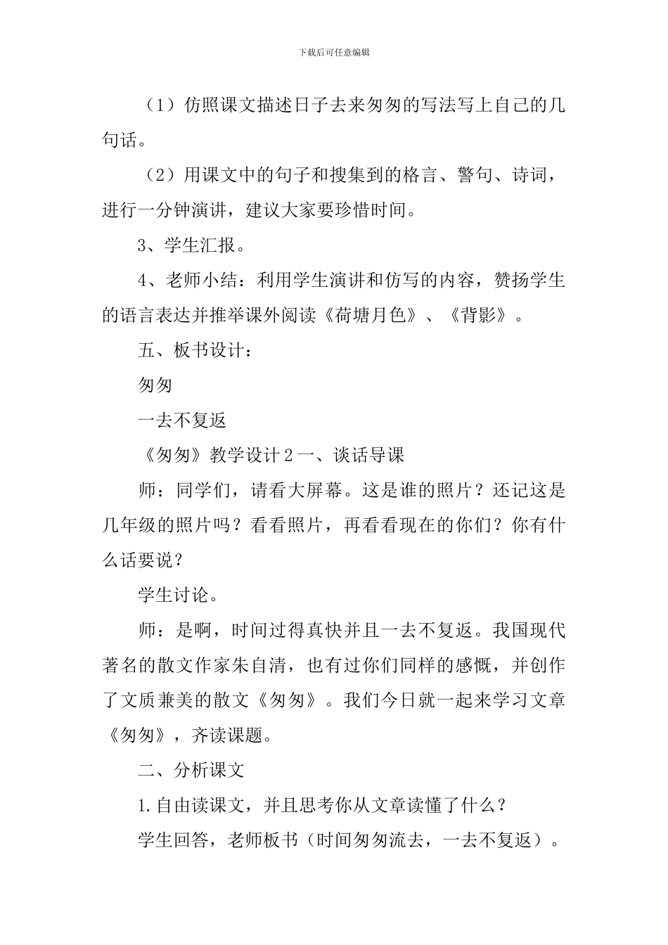 《匆匆》教学设计_第2页