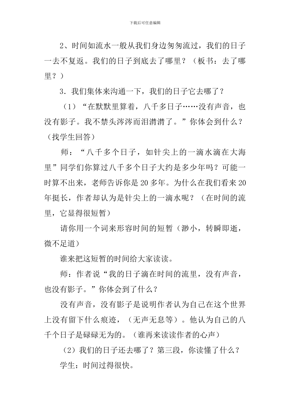 《匆匆》教学设计_第3页