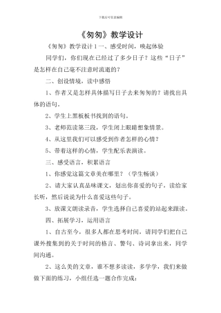 《匆匆》教学设计