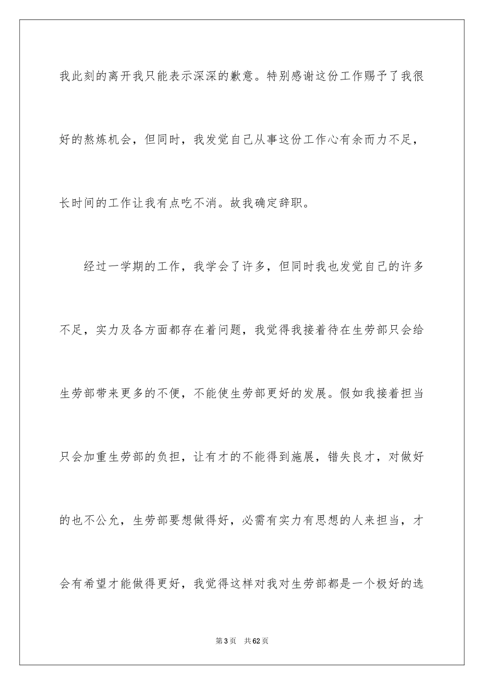 2024学生会干部辞职信_3_第3页